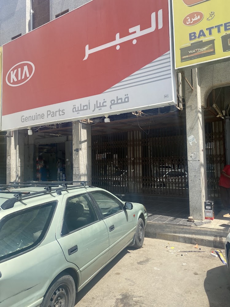 قطع غيار الجبر للسيارات في الرياض