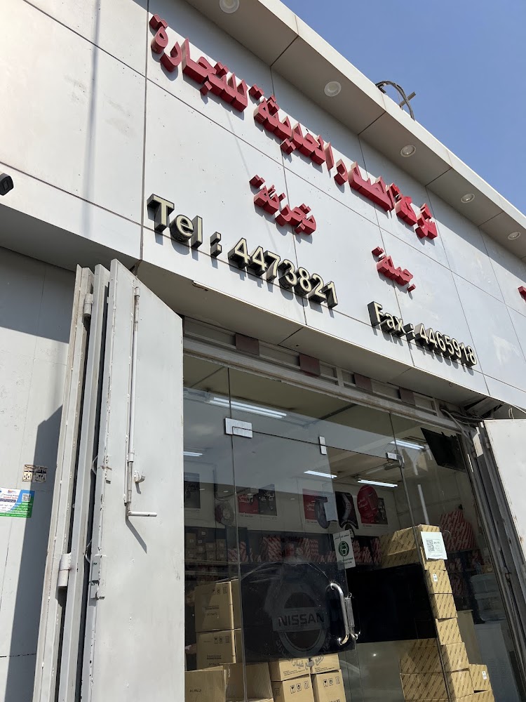 شركه المصدر الحديثة لبيع قطع السيارات تويوتاء ولكزس في الدلم