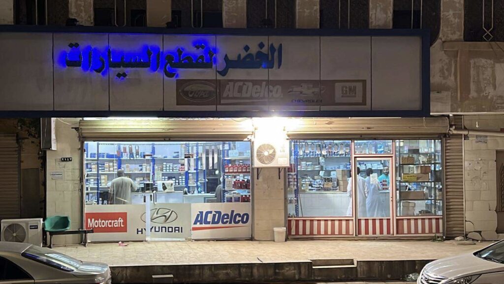 مركز تهامة لقطع غيار السيارات في الباحة