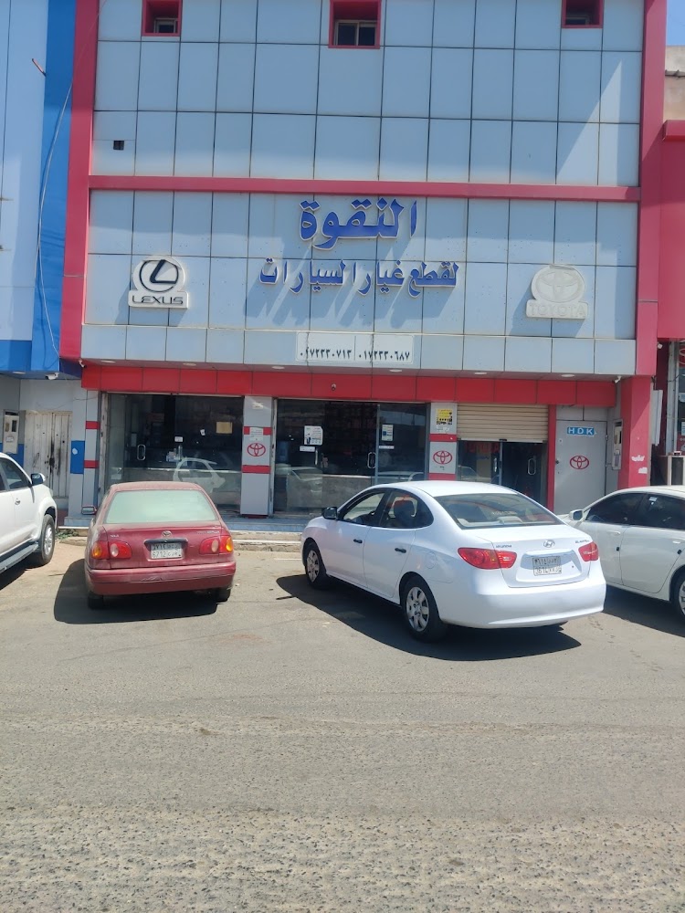 مؤسسة النقوه لقطع غيار السيارات تويوتا اصلي وياباني وتجاري في خميس مشيط