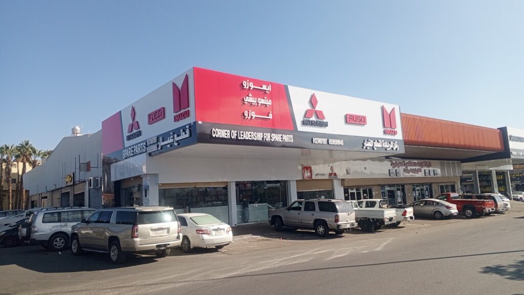 ايسوزو وميستوبيشي قطع غيار ركن الريادة Isuzu & Mitsubishi Spare Parts في الطائف