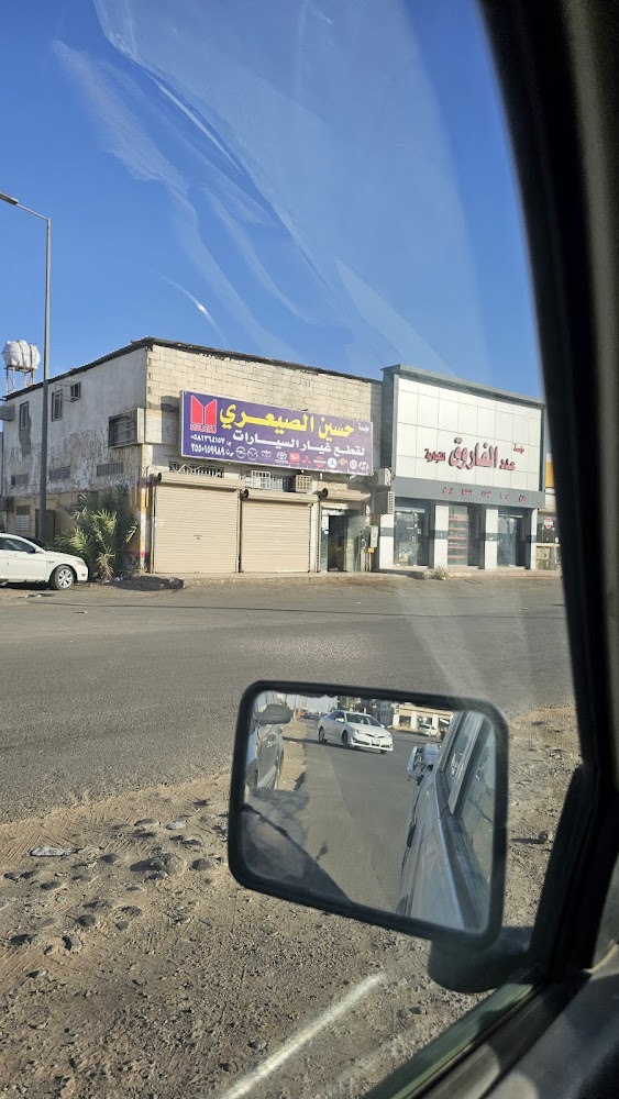 مؤسسة حسين الصيعري( عبير العجرمي سابقا ) في الوجه