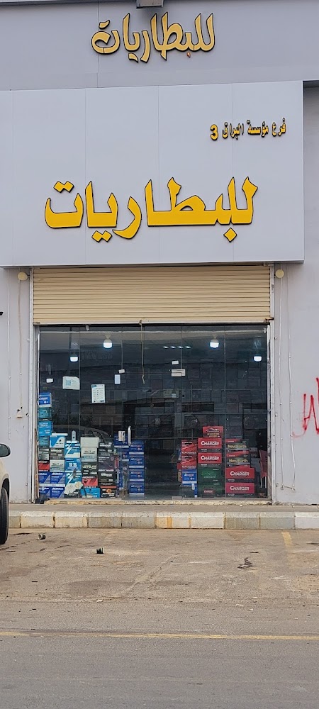 ركن الخيال لقطع غيار السيارات في جازان