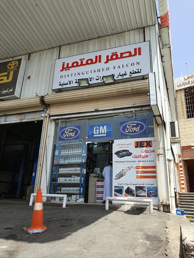 الصقر المتميز لقطع الغيار الامريكي في الطائف