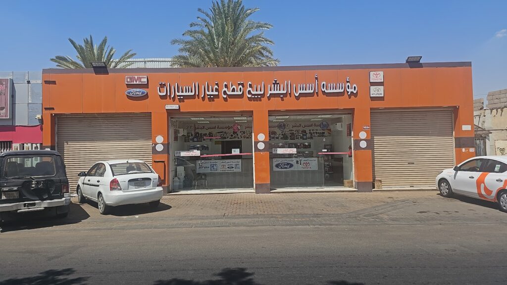 أسس البشر لقطع غيار السيارات في تبوك