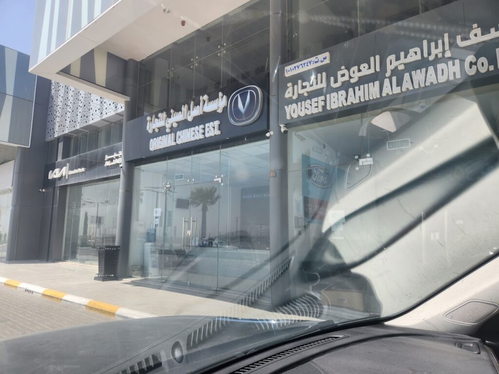 موسسة أصل الصيني لقطع غيار السيارات شانجان في السليل