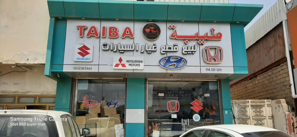 Taiba Spare Parts قطع غيار طيبة في ينبع