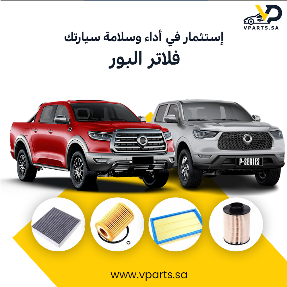 القطع الافتراضية | Vparts في الدمام