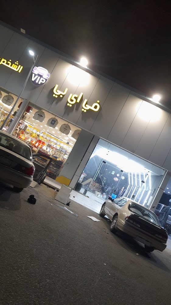 VIP لزينة السيارات صبيا في صبيا