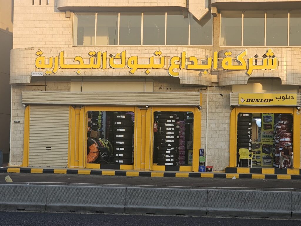 شركة الرشيد لقطع غيار تويوتا ولكزس في تبوك