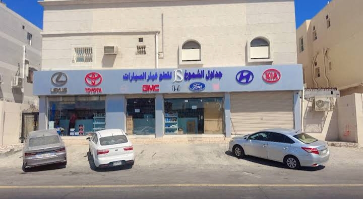 نجم الكنانة لقطع غيار السيارات في بقيق