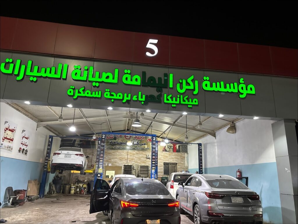 صيانة سيارات شانجان و هافال في الرياض