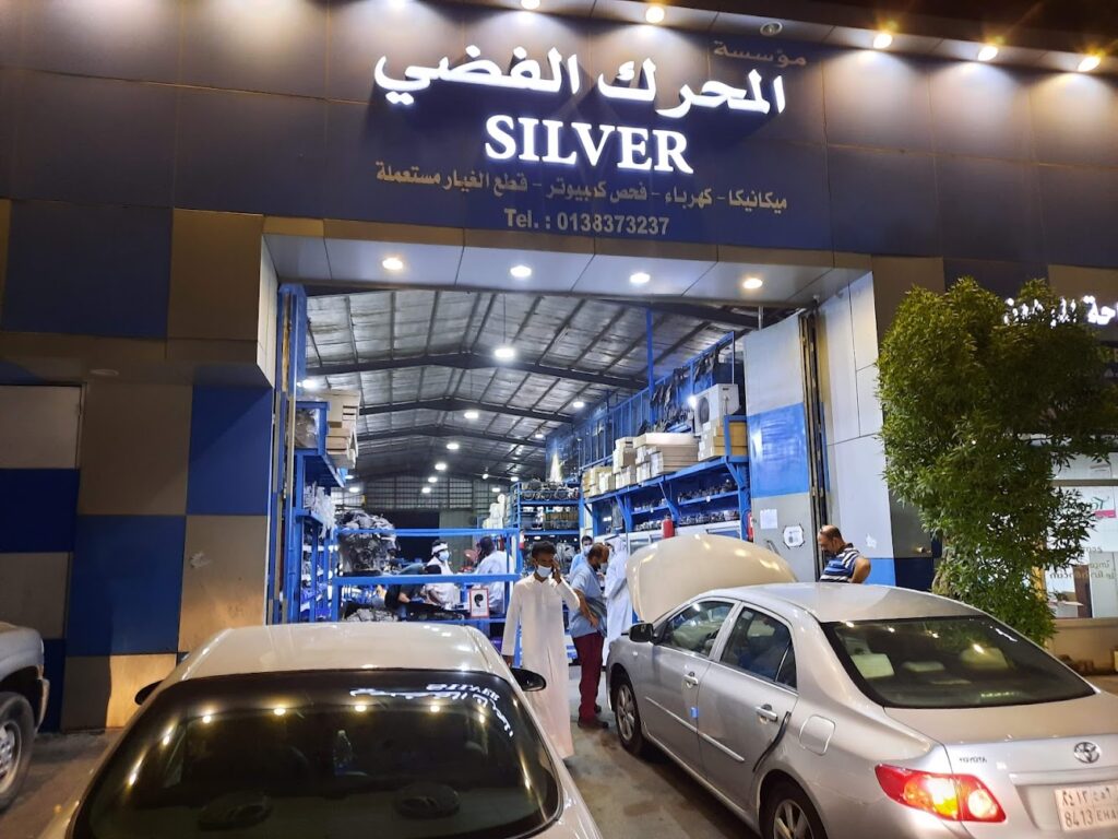 مركز المحرك الفضي لخدمات السيارات في الدمام