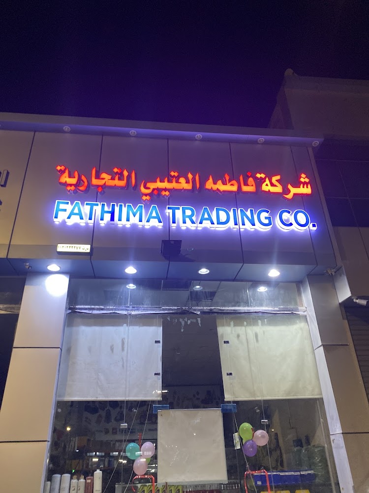 شركة فاطمه العتيبي التجاريه قطع غيار المعدات الثقيله All heavy equipment spare parts في ضباء