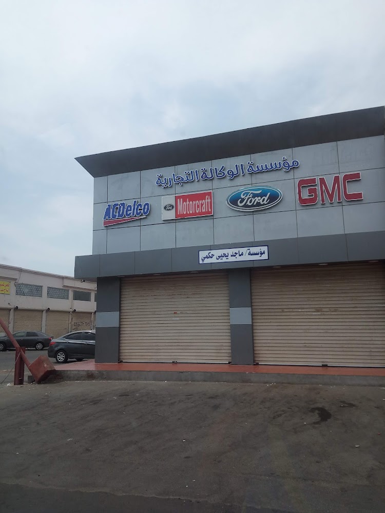 مؤسسة الوكالة لقطع غيار السيارات الأمريكية في جدة