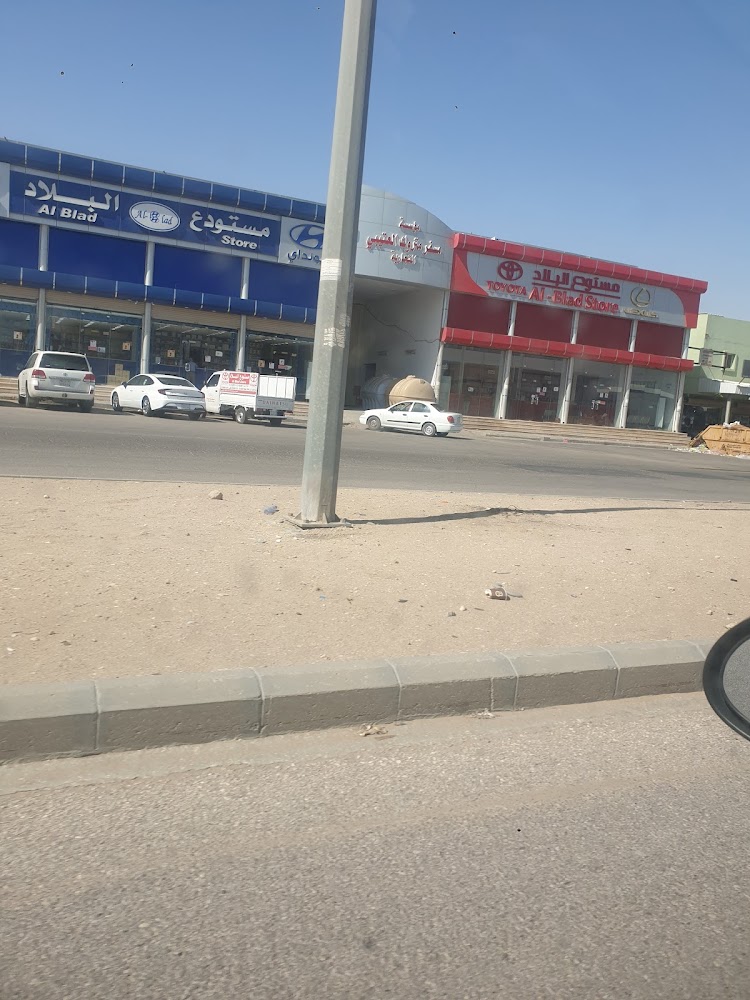 البلادي لقطع الغيار المستعملة في المبرز