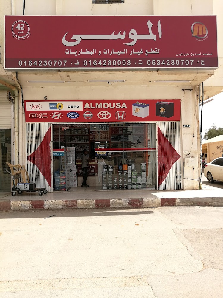 الموسى لقطع غيار السيارات والبطاريات في الزلفي