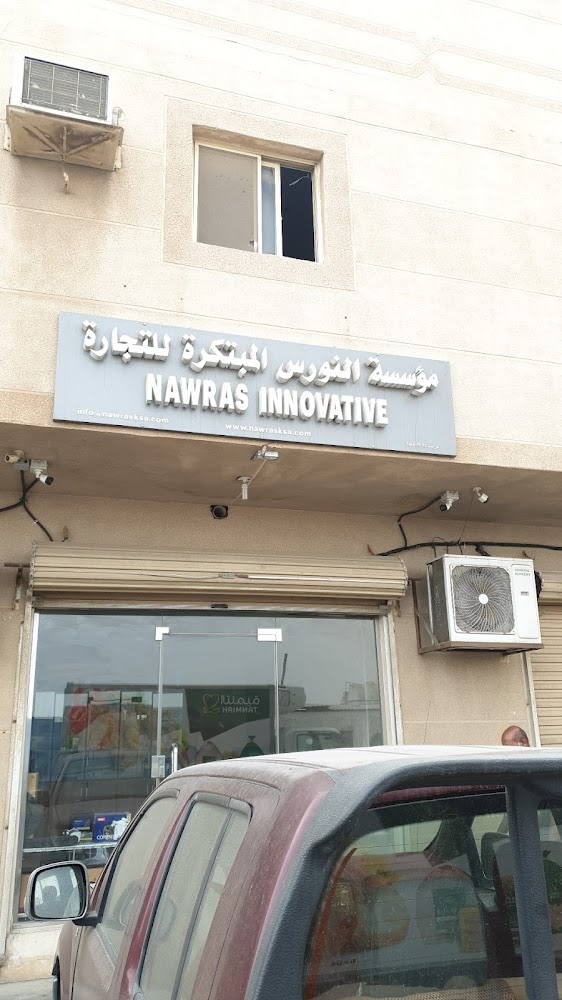NAWRAS INNOVATIVE TRADING EST. في الجبيل