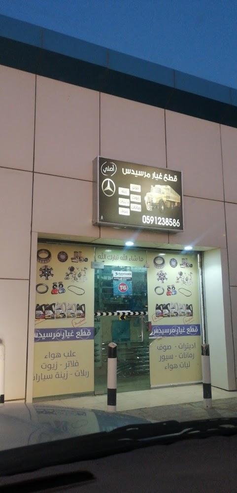 قطع غيار مرسيدس في الزلفي