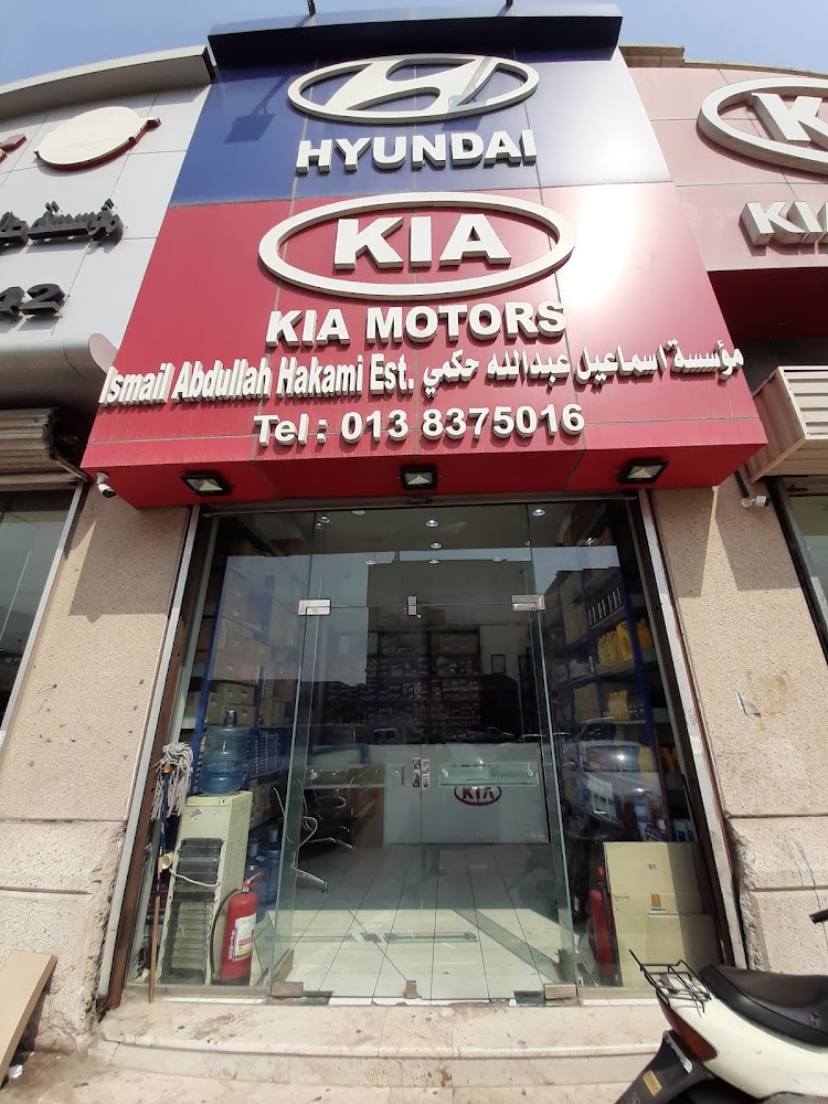 مؤسسة اسماعيل عبدالله حكمي في بقيق