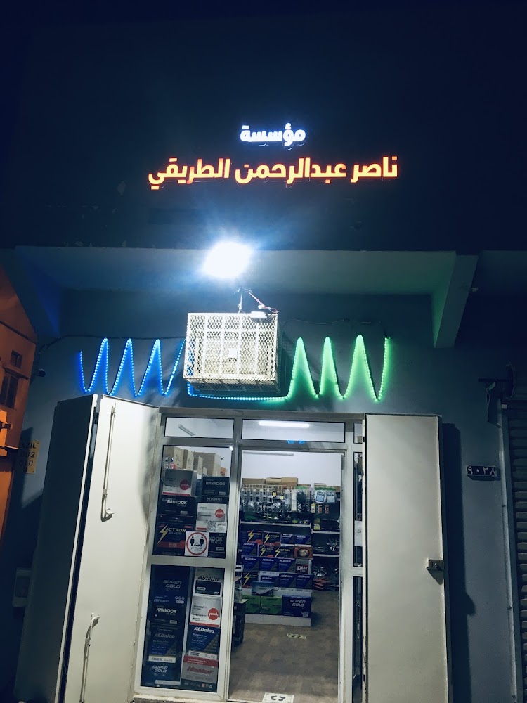 محل ناصر الطريقي لزينة السيارات والبطاريات في الزلفي