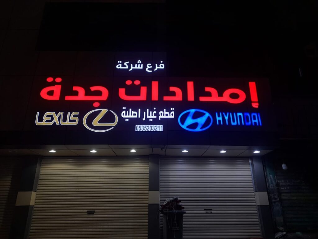شركة إمدادات جدة لقطع غيار لكزس LEXUS في جدة