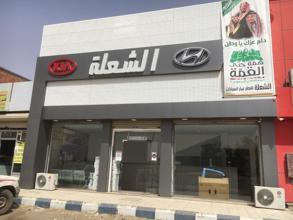 الشعلة لقطع غيار السيارات في تبوك