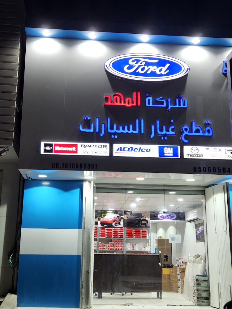 AL MAHD SPARE PARTS CARs في الدلم