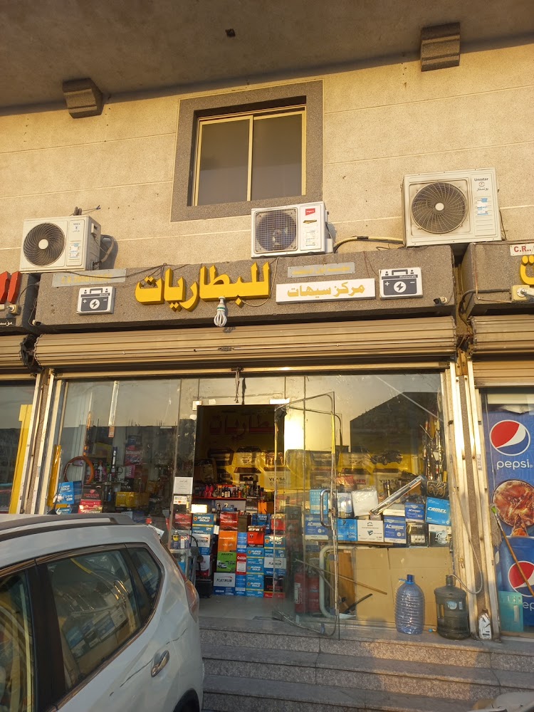 مركز سيهات للبطاريات في سيهات