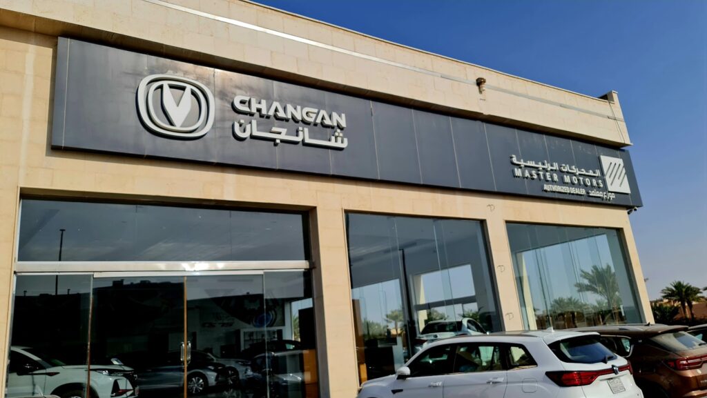 المجدوعي شانجان في الهفوف