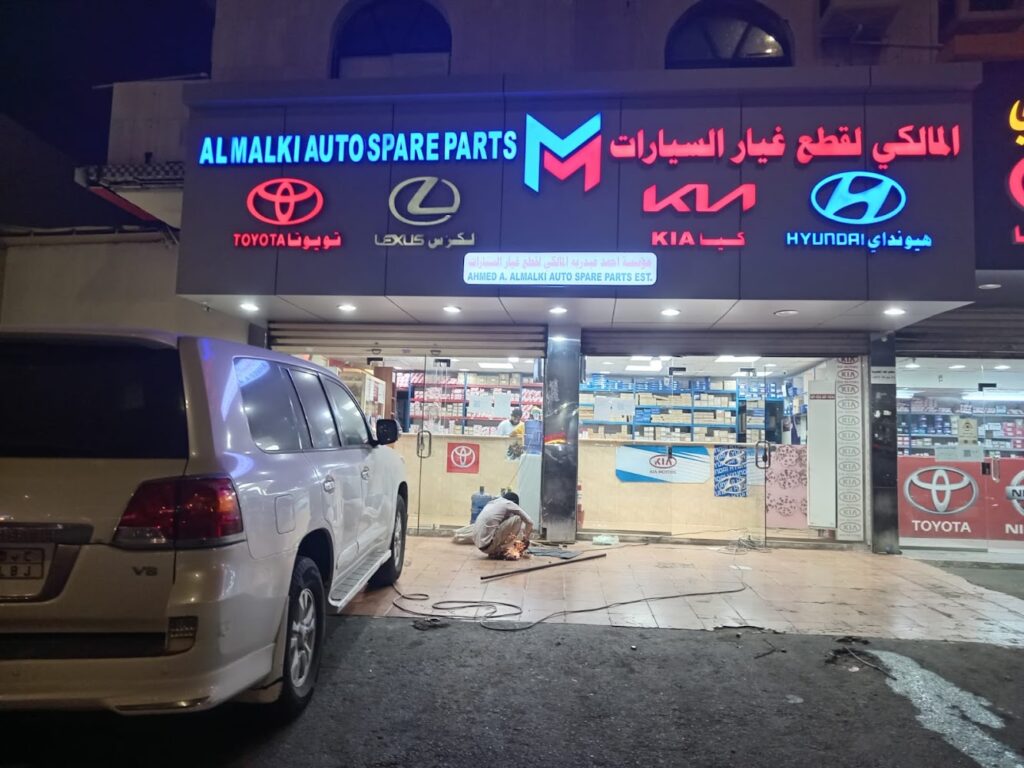 المالكي لقطع غيار السيارات/تويوتا.لكزس.هونداي.كياء في جدة