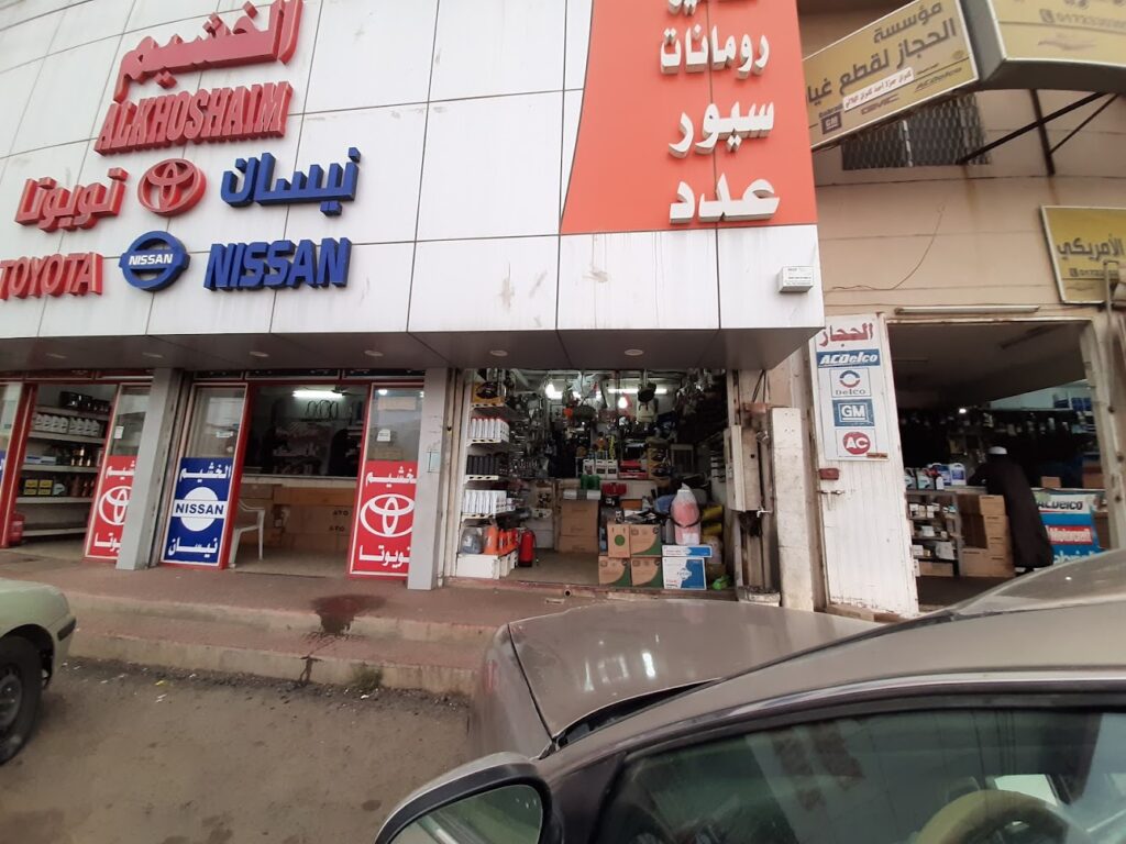 Al khushaim shop محلات الخشيم في خميس مشيط