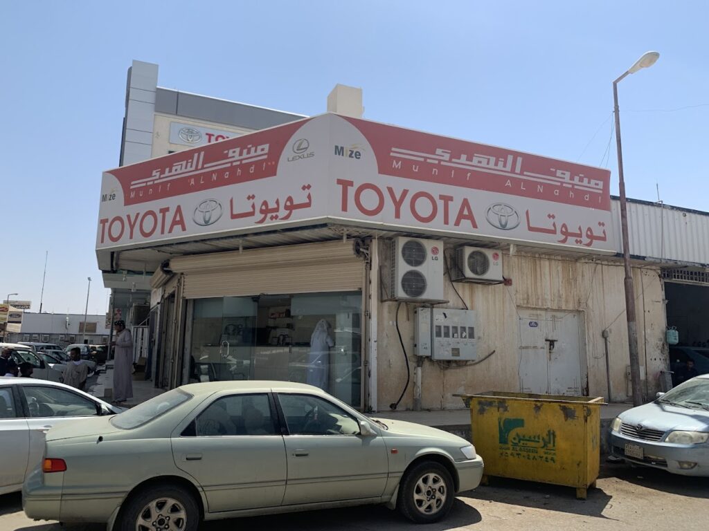 منيف النهدي لقطع غيار السيارات - 40 في المذنب