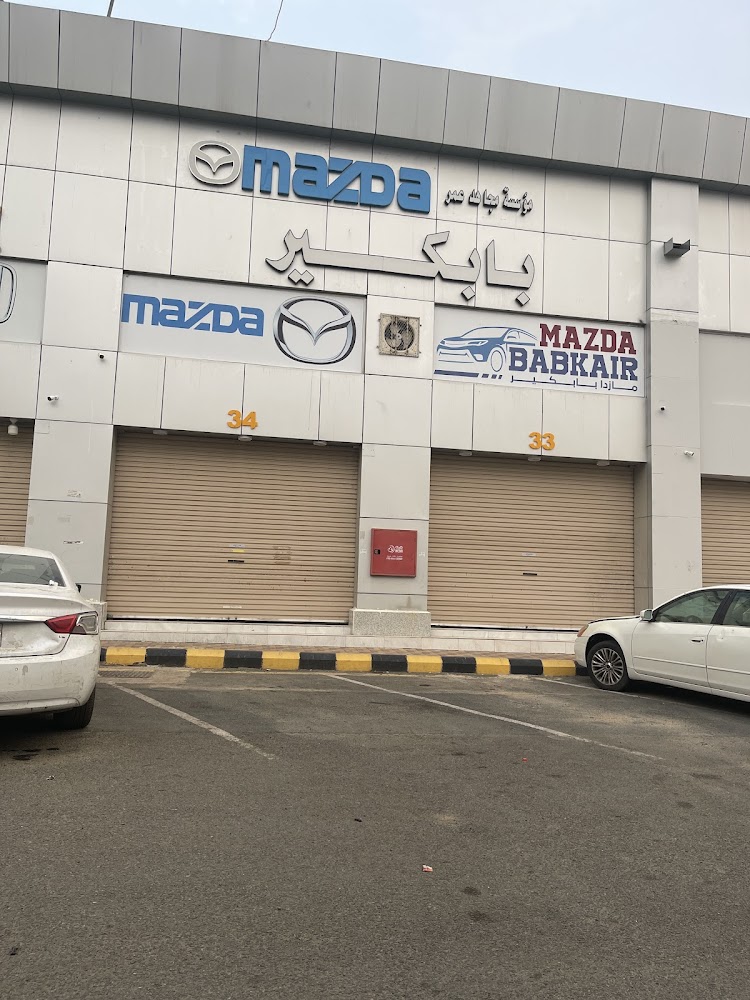 بابكير مازدا فرع الحاج في جدة