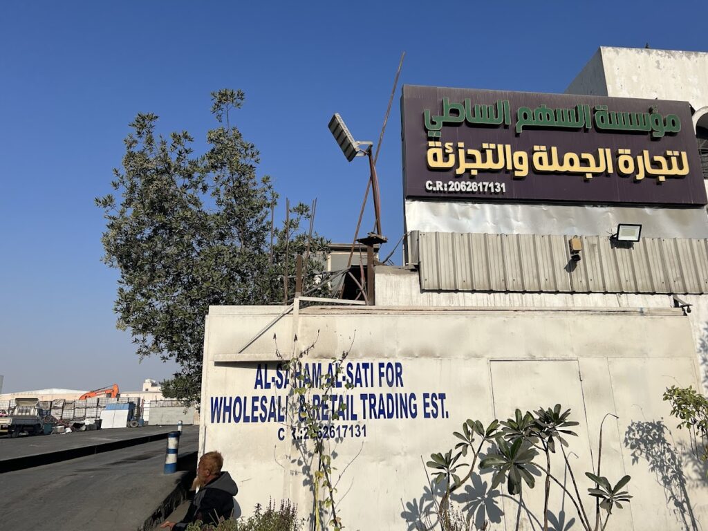 Al Saham Al Sati Wholesale & Retail Trad. Est. في سيهات