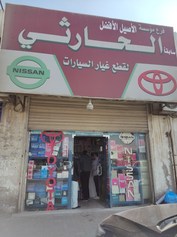 الحارثي لقطع غيار اللسيارات في الجبيل