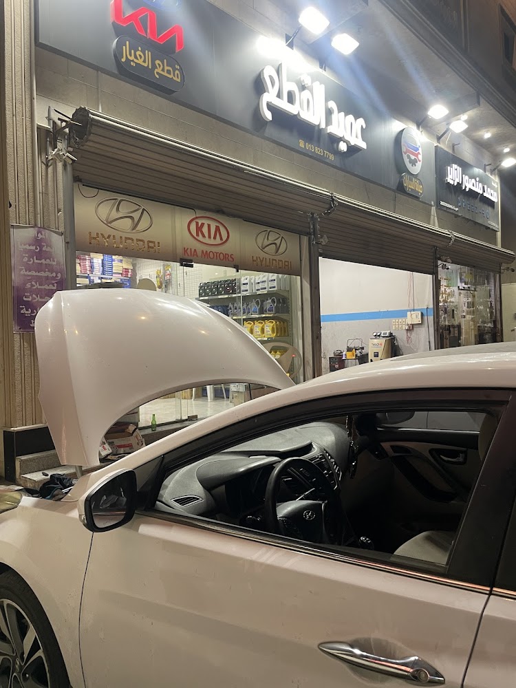 مؤسسة عميد القطع لقطع الغيار والصيانة في القطيف