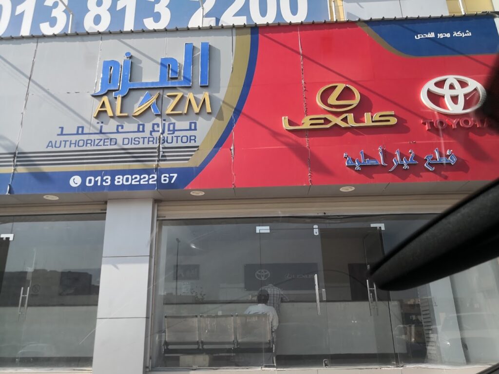 العزم في الخبر