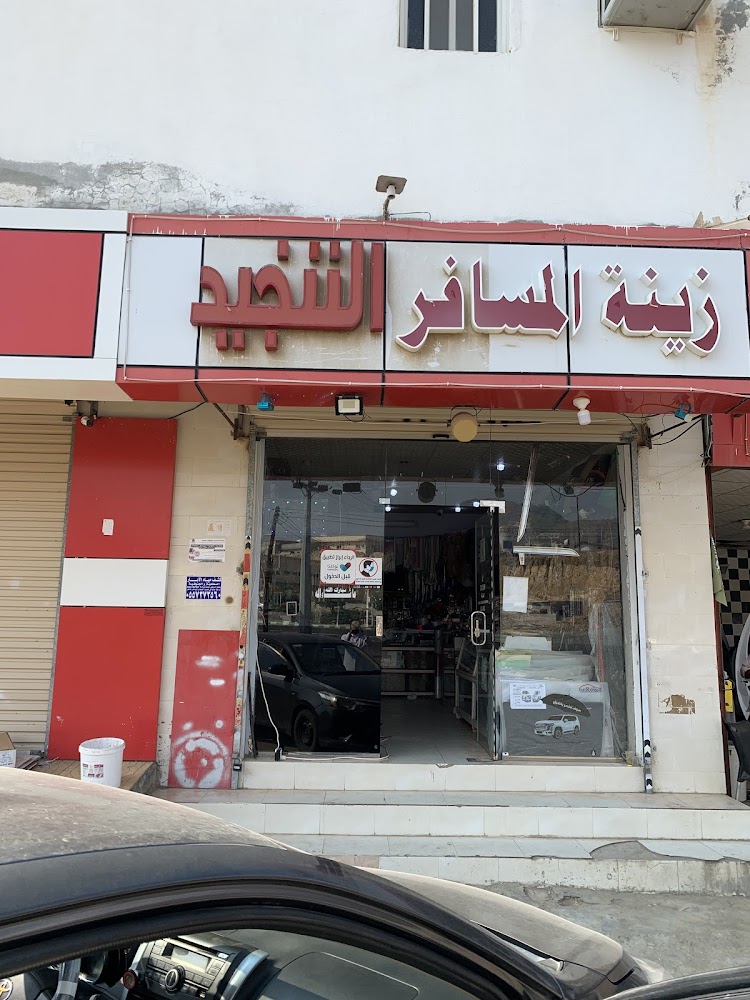 زينه المسافر التنجيد في الباحة