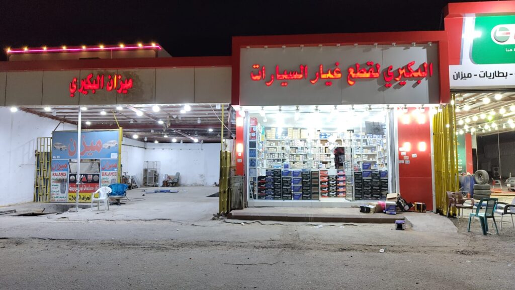 البكيري لقطع غيار السيارات في القيصومة