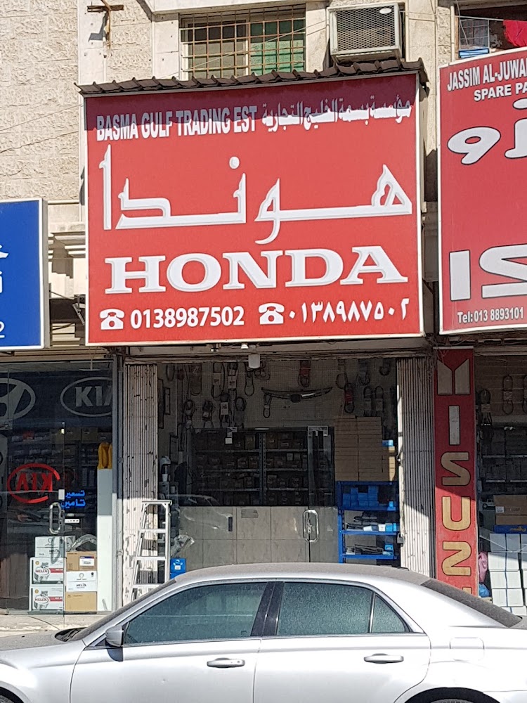 مؤسسة بسمة الخليج التجارية في الظهران