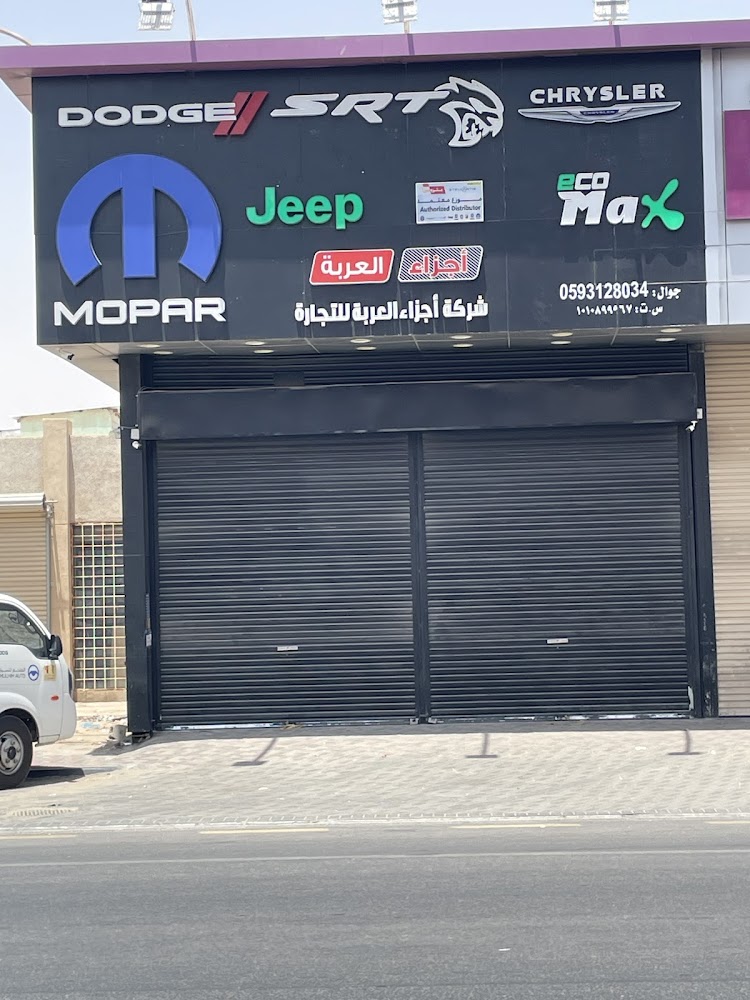 شركة اجزاء العربة قطع غيار موبار هونداي كرايسلر جيب كيا دوج جينيسيس في الهفوف