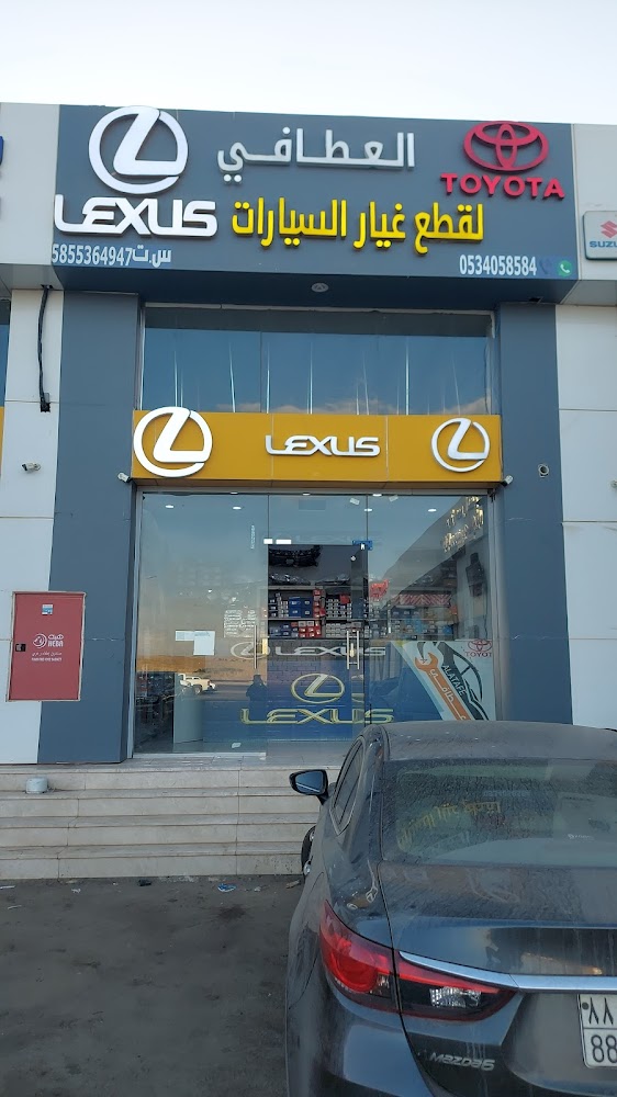 العطافي لقطع غيار لكزس في النماص