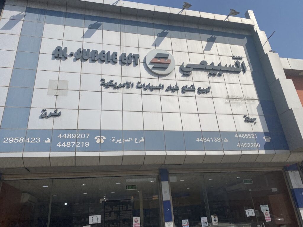 السبيعي لقطع الغيار الامريكي في الدلم