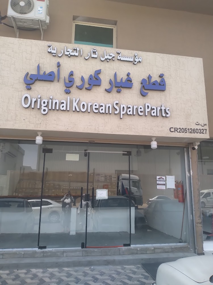 جبل ثار قطع غيار في الخبر