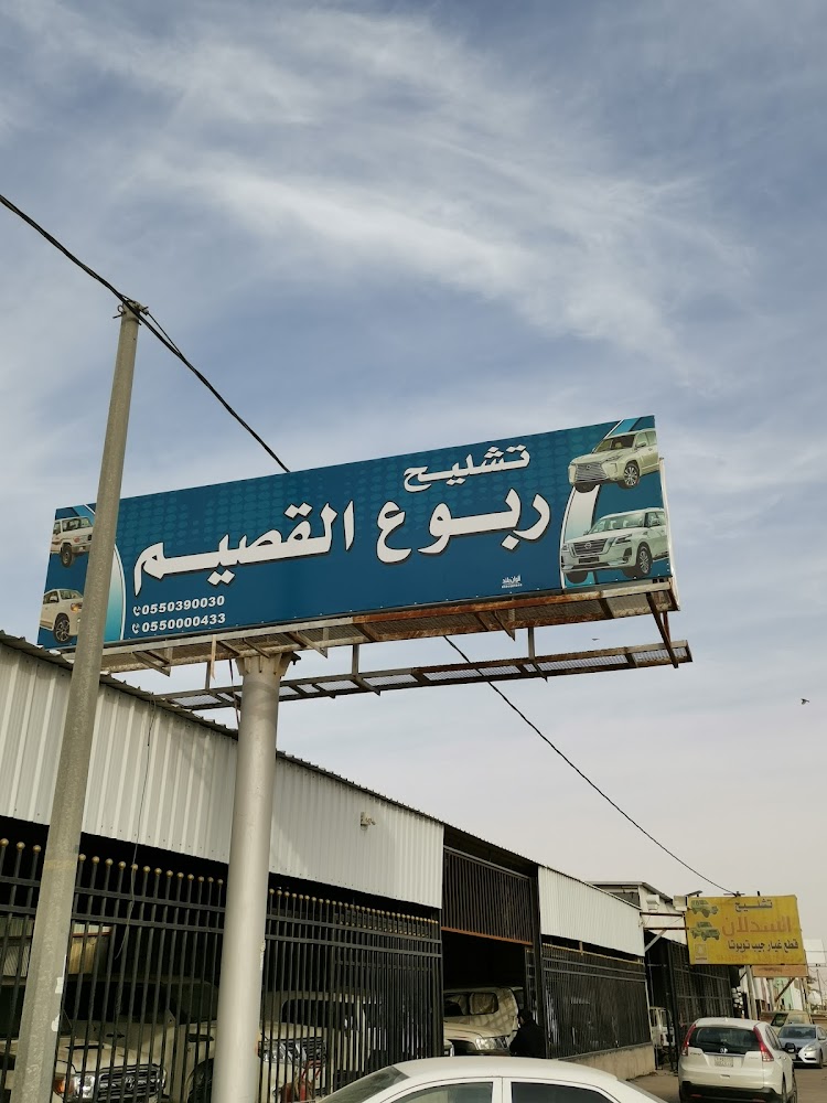 تشليح ربوع القصيم _لاندكروزر لكزس في البكيرية