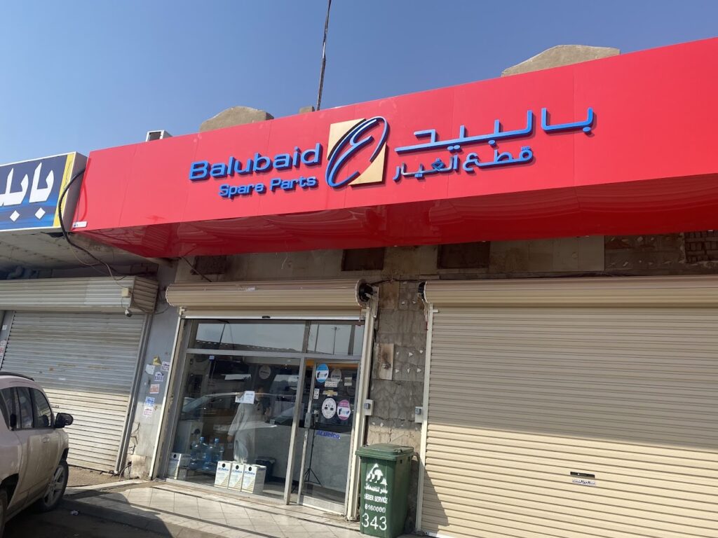 بالبيد قطع الغيار في جدة