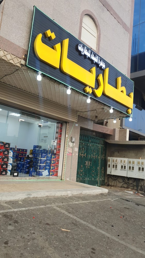 جوهرة الفيحاء للبطاريات في الجموم