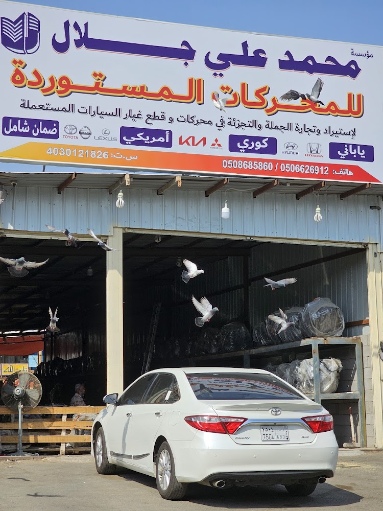 فرع مؤسسة محمد علي جلال التجارية - لإستيراد وتجارة الجملة والتجزئة في قطع غيار ومحركات السيارات المستعملة المستوردة في جدة