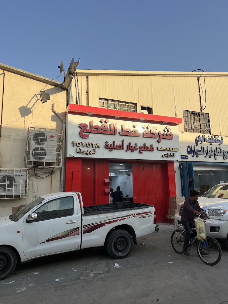 شركة خط القطع تويوتا - لكزس في الدلم